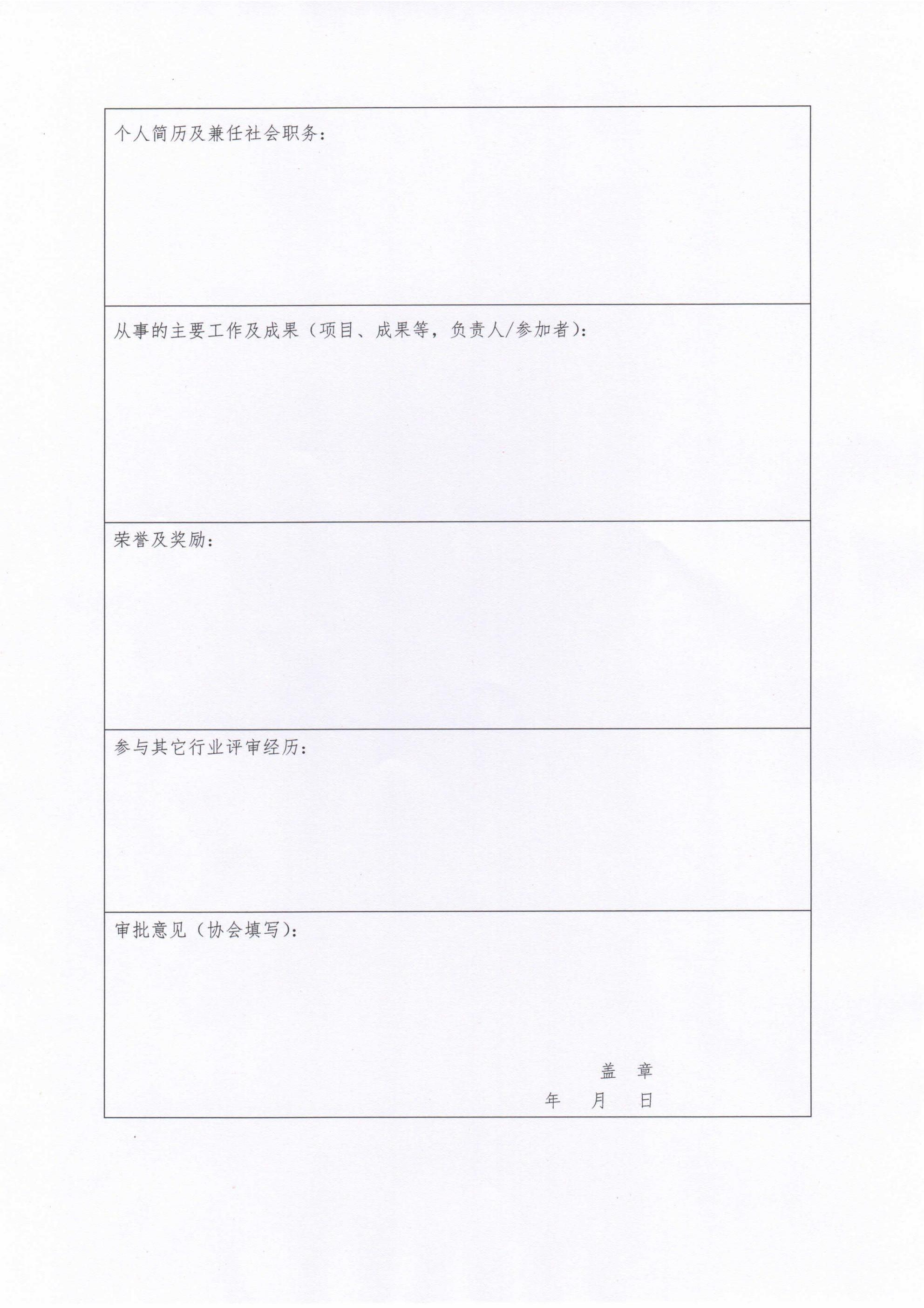 吉环治协【2025】9号关于增补吉林省环境治理行业协会专家库专家的通知_05.jpg