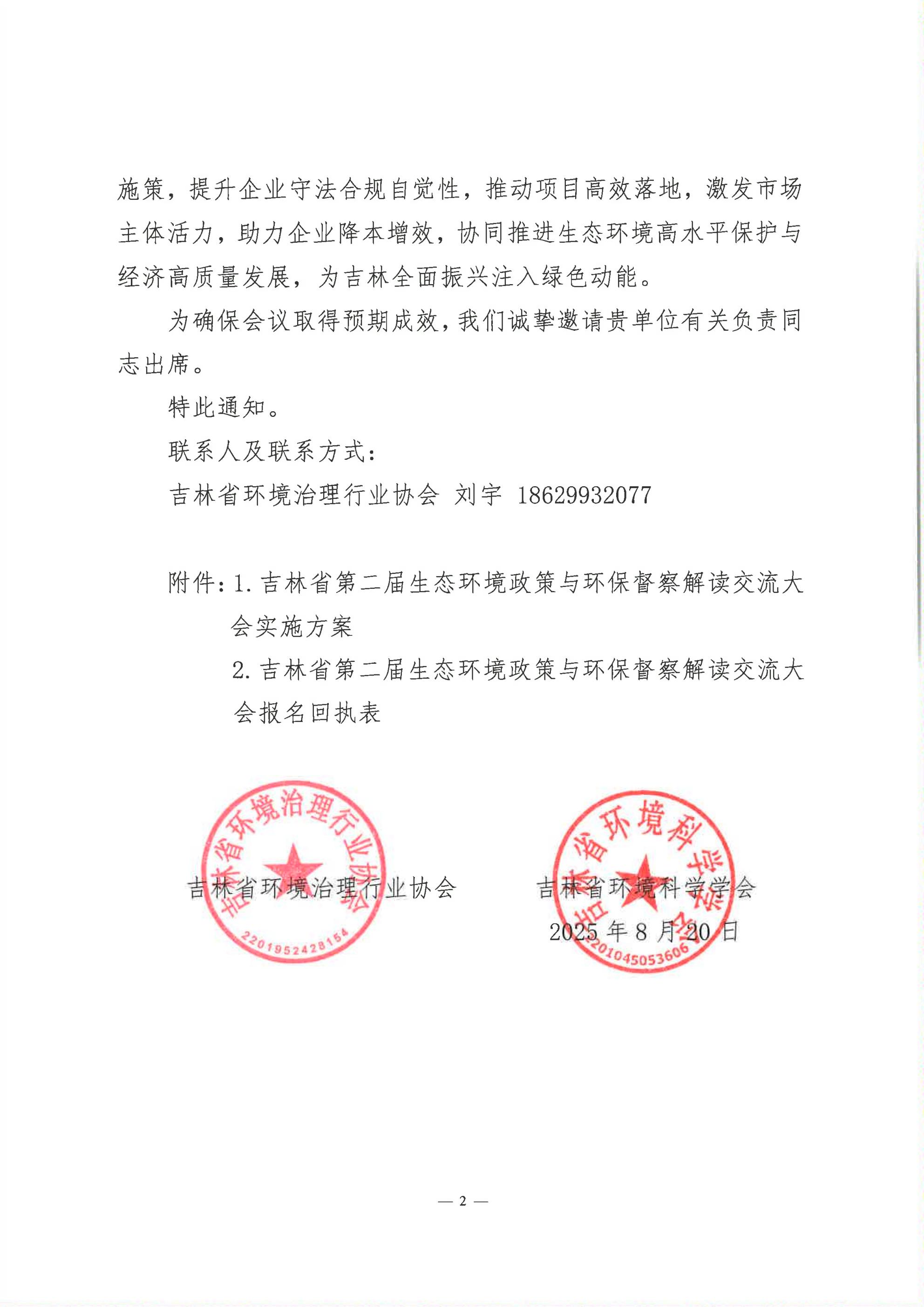 关于举办吉林省第二届生态环境相关政策解读交流大会的通知_02.jpg